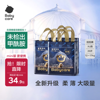 babycare 皇室狮子王国拉拉裤mini装XL18片*3包干爽大吸量