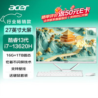 宏碁 27英寸大屏一体机电脑办公家用炒股台式（酷睿i7-13620H 16G+1TB固态）