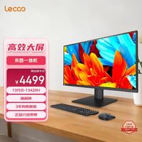 来酷 一体台式机电脑27英寸(13代i5-13420H 16G内存 512GB SSD 无线键鼠) 黑
