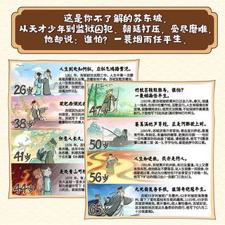 北京联合出版公司 诗词动物城漫画苏东坡传全2册套装