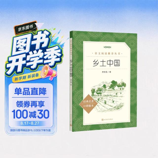 《乡土中国》 费孝通著