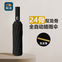 阳丞 24骨自动折叠晴雨伞