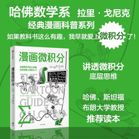 中信出版社 几何学+微积分+代数 套装共3册 数理化图书