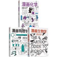 中信出版社 生物学+物理学+化学 套装共3册