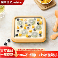 荣事达 炒酸奶机冰淇淋机炒冰机家用小型儿童diy免插电网红制冰神器食品