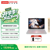 联想 拯救者R9000P 16英寸电竞游戏本笔记本电脑 锐龙 9 8945HX 16G 1T RTX5060白