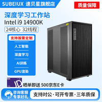 速贝星AI模型训练工作站 U9 285K|64G DDR5|2TB固态  RTX 3090 24G显卡*1