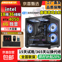 组装台式电脑主机（18核+32G+1TB+RTX4050）