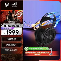 ROG 臻世 头戴式游戏耳机 联合HIFIMAN打造  发烧级音质 全频段MEMS麦克风 双3.5mm接口多平台兼容耳机