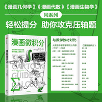 中信出版社 漫画微积分