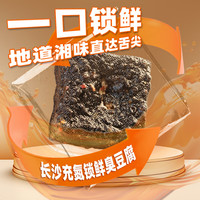 火宫殿 充氮锁鲜长沙臭豆腐油炸湖南特产臭干子办公室解馋小零食 火宫殿臭豆腐80g/袋（香辣+孜然）