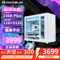 铭瑄 高配 台式组装电脑主机  Core Ultra 7 265KF RTX 4070S 纯白