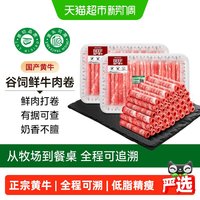 中农顺 牛肉卷谷饲黄牛原切正宗肥牛卷新鲜牛肉火锅食材涮煮清真