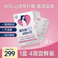 移动端、88VIP：爱乐维 中国版爱乐维活性叶酸孕期复合维生素无碘小颗粒4周量