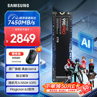 三星 990 PRO NVMe M.2 固态硬盘 2TB（PCI-E4.0）