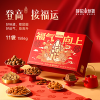 薛记炒货 坚果零食礼盒1586g/11袋福气礼