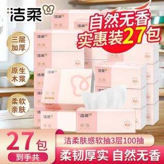 百亿补贴：洁柔 粉Face系列 抽纸 自然无香3层100抽*27包