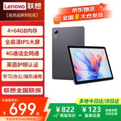 联想 投资品牌异能者M9 10.1英寸4G通话全网通平板电脑 游戏娱乐办公TUV IPS屏 4G+64G太空灰 4G版