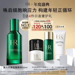 赫莲娜 绿宝瓶强韧修护精萃液