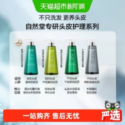 自然堂 敏感头皮止痒洗发露 550ml