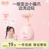 润本 儿童洗手液 泡泡猫爪按压瓶250ml