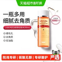 移动端:城野医生 毛孔细致化妆水补水保湿控油