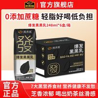 百亿补贴：南方黑芝麻 黑黑乳 248ml