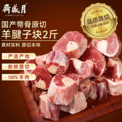 月盛斋 国产原切羔羊腱子段2斤（不含拐筋） 羊小腿 炖煮食材 生鲜羊肉
