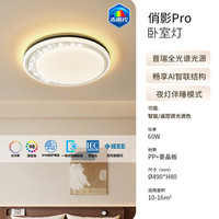 雷士 60W 3261lm 高显智能护眼 LED吸顶灯
