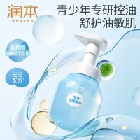 润本 婴儿洁面乳 175ml