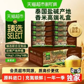 88VIP：孟乍隆 臻选孟乍隆清莱府泰国茉莉香米长粒进口大米小包装整箱20斤米
