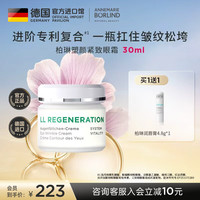 安娜柏林 安娜柏琳重生眼霜30ML/瓶 安娜柏琳重生眼霜30ML/瓶