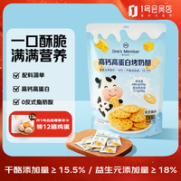 1号会员店 高钙高蛋白烤奶酪(黑芝麻味)120g 奶酪乳制品奶皮子饼干零食