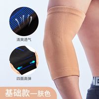 移动端：运动网球肘专用护肘关节保护套男篮球胳膊保暖女护臂护具轮滑跑步