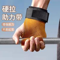 移动端：YEAE 硬拉助力带健身手套男女护掌护腕运动护具单杠引体向上辅助防起茧