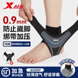 特步 护踝扭伤护具防崴脚踝关节固定保护套专业运动篮球绑带可穿鞋