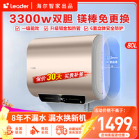 海尔 出品统帅电热水器80升扁桶双胆