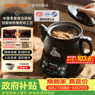 国家补贴：九阳 煎药壶分体式中药壶煎中药锅自动煎煮养生壶滋补24h智能预约高温瓷药膳煲 3L 【预约|分体式】创新快煎慢煎