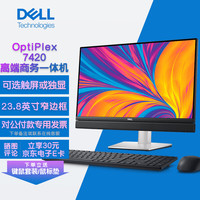戴尔 OptiPlex 7420/QC24251一体机电脑台式机 14代酷睿23.8英寸办公游戏台式电脑主机
