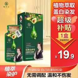 植华士 染发剂 植物纯染发膏 果染膏 盖白自己在家染发 栗棕色26mlx10袋