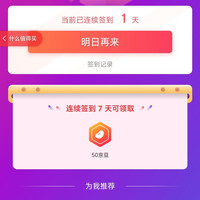 「粮当当（liangdangdang）京东自营旗舰店」连续签到7天50京豆