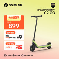 九号 儿童电动滑板车C2go 6-10岁男女童多功能电助力童车玩具滑步车 C2go牛油果绿