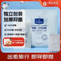 1号会员店 一次性纯棉男士平角日抛裤5条装XL码EO灭菌户外出差旅行必备