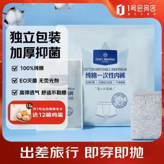 1号会员店 一次性纯棉男士平角日抛裤5条装XL码EO灭菌户外出差旅行必备