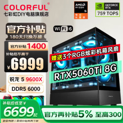 七彩虹 锐龙R7台式机AI电脑5080游戏AI渲染设计DIY电脑组装整机 配二：9600X丨D5丨RTX5060Ti 显卡