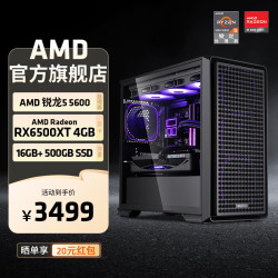 AMD 锐龙5 5600/5700X学生宿舍组装电脑RTX5060/RX7650GRE主机AI台式电脑整机游戏电竞DIY组装机套件