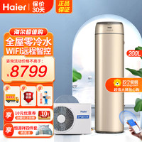 海尔 零冷水空气能热水器200升内置循环泵冷水回收WiFi智能自清洁源泵节能家