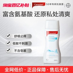 凯妮汀 Canesten凯妮汀 拜耳女性私处洗护液 1瓶