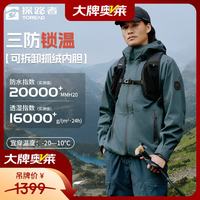 探路者 三合一套绒冲锋衣 男女同款-迷踪绿