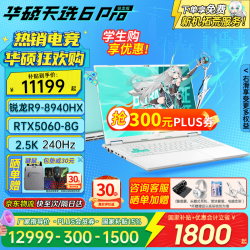 华硕 天选6 Pro 锐龙版 15% 16英寸游戏本 游戏电竞学生设计笔记本电脑高性能HX R
